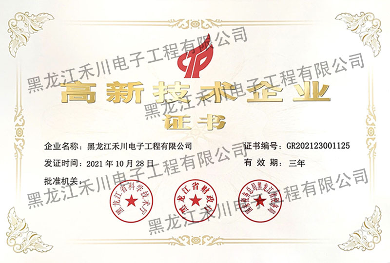 高新技术企业证书2021