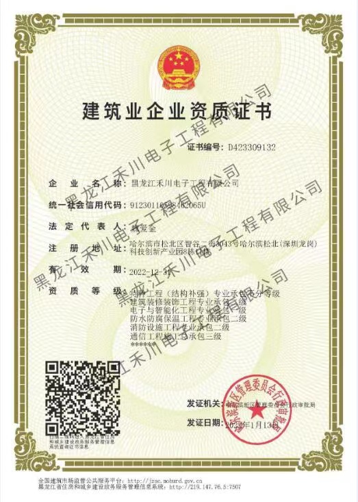 建筑业企业资质